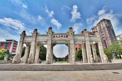 中山大學(xué)